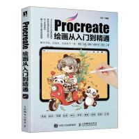 [N]Procreate绘画从入门到精通-9787115626134