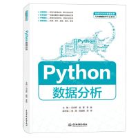 [N]Python数据分析(普通高等教育数据科学与大数据技术专业教材)-9787522621661