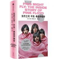 [N]无尽之河--平克·弗洛伊德传(精)-9787521761856