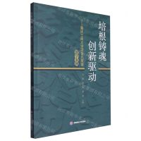 [N]培根铸魂创新驱动--重庆工商大学项目式英语教学案例-9787550460980