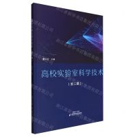 [N]高校实验室科学技术(第3辑)-9787536988491