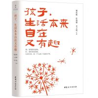 [N]孩子生活本来自在又有趣-9787512723603