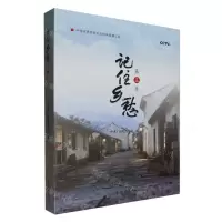 [N]记住乡愁(第5季)-9787514712452