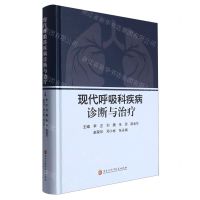 [N]现代呼吸科疾病诊断与治疗(精)-9787571917685