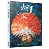 [N]大雨(印象复制画集)-9787574603639