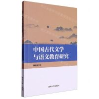 [N]中国古代文学与语文教育研究-9787206197451