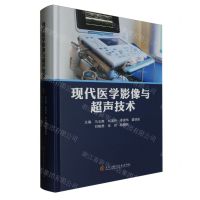 [N]现代医学影像与超声技术(精)-9787571917623