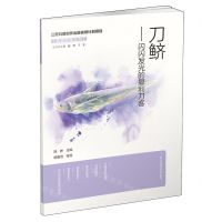 [N]刀鲚--闪闪发光的犀利刀客/渔美四季丛书-9787571338480