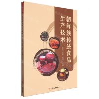 [N]朝鲜族传统食品生产技术-9787230054652