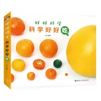 [N]好好科学(科学好好吃共5册)-9787544882224