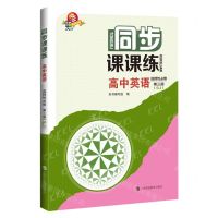 [N]高中英语(选择性必修第3册SJ)/同步课课练-9787542880406