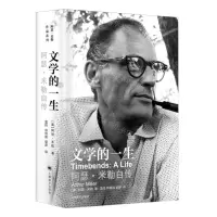 [N]文学的一生(阿瑟·米勒自传)-9787532794430