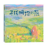 [N]寻找拥抱的熊(精)-9787559098979