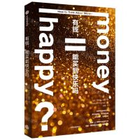 [N]有钱能买到快乐吗-9787521763959