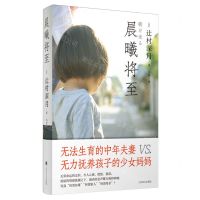 [N]晨曦将至(精)-9787532794188