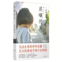 [N]晨曦将至(精)-9787532794188