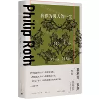 [N]我作为男人的一生(精)-9787532794850