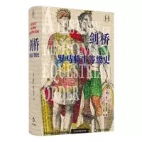 [N]剑桥罗马骑士等级史(精)-9787532794300