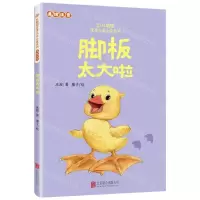 [N]脚板太大啦(美绘注音)/红麒麟优秀儿童小说系列-9787559674777