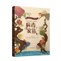 [N]病毒家族(精)/奇妙世界科普书-9787569058987