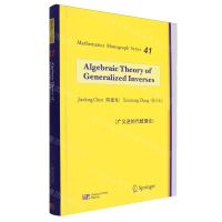 [N]广义逆的代数理论(英文版)(精)-9787030765703