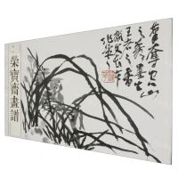[N]荣宝斋画谱(古代部分93蒲华山水花卉)-9787500325871