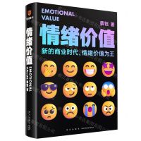 [N]情绪价值(新的商业时代情绪价值为王)(精)-9787513353731