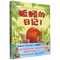 [N]蚯蚓的日记(3种共4册)-9787571425531