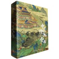 [N]中国绘画全书(精)-9787577205212