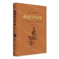 [N]你我皆有来历(精)/我们年代的传说系列/高建群全集-9787569542745