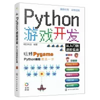[N]Python游戏开发从入门到进阶实战(全彩印刷)-9787122437846