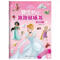 [N]梦幻公主/趣味梦幻泡泡贴纸书-9787572801044