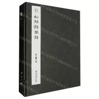 [N]松弦馆琴谱(共4册)(精)/古琴名谱集珍-9787550841239