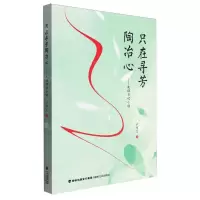 [N]只在寻芳陶冶心--走读日记小诗-9787555034100