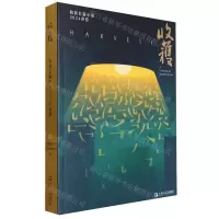 [N]收获长篇小说(2024春卷)-9787532189885