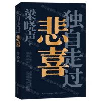 [N]独自走过悲喜-9787570235261