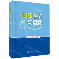 [N]母婴营养与健康(精)-9787030781123