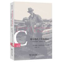 [N]柴尔德的方法和理论--史前史的经济社会和文化阐释/解读柴尔德-9787100228220