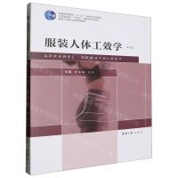 [N]服装人体工效学(第3版服装工程技术类精品教程普通高等教育十一五国家级规划教材)-9787566923332