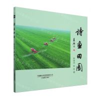 [N]诗画田园-9787517913634