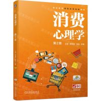 [N]消费心理学(第2版职业教育课程改革创新教材)-9787111746294