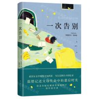 [N]一次告别(精)-9787573507983