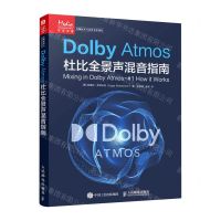 [N]Dolby Atmos杜比全景声混音指南/音频技术与录音艺术译丛-9787115635457