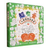 [N]超有爱(附小册子儿童插画临摹集)-9787115635297