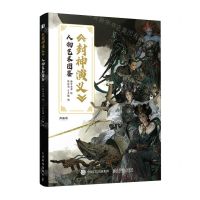 [N]封神演义人物艺术图鉴-9787115635013