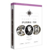 [N]伊豆的舞女雪国(精)/新编新译世界文学经典文库-9787521221695