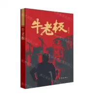 [N]牛老板-9787521227208