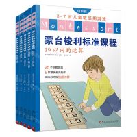 [N]蒙台梭利标准课程(进阶篇3-7岁儿童敏感期游戏共5册)-9787550053472