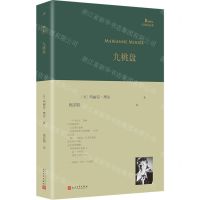 [N]九桃盘(精)/巴别塔诗典-9787020185320