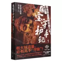 [N]国宝守护手记(1关中谜影)-9787572616846